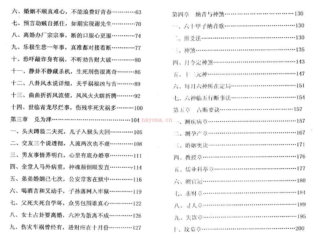 冲天居士李纯文《怪卦奇招实例演示》百度网盘资源