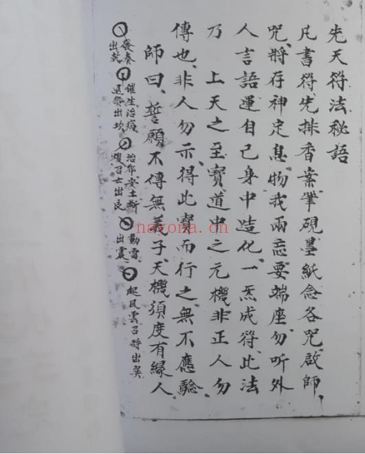 《先天符法秘语》古抄本-道门学堂_道医网