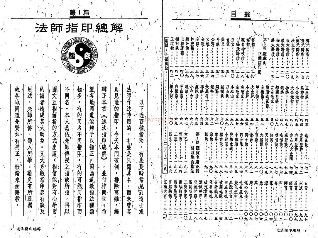 法玄山人《道法指印总解》百度网盘资源