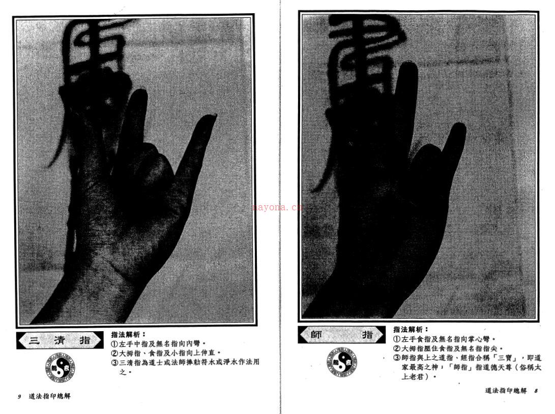 法玄山人《道法指印总解》百度网盘资源