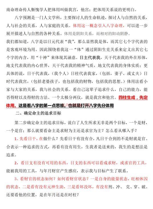 高德臣 盲派命理《财运事业断法弟子提高班特训课程》105页百度网盘资源