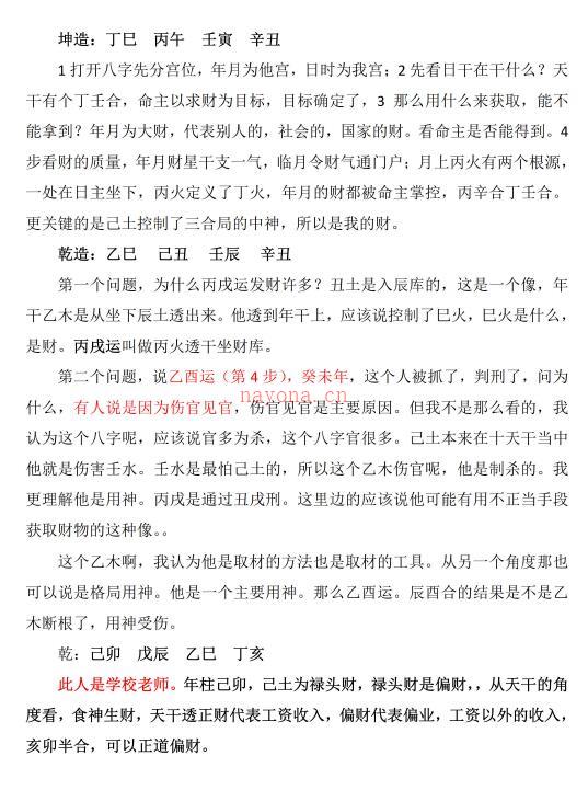 高德臣 盲派命理《财运事业断法弟子提高班特训课程》105页百度网盘资源