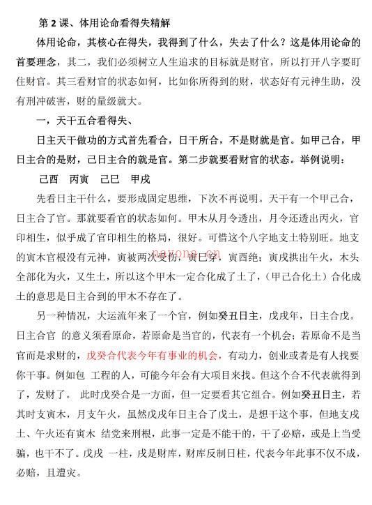 高德臣 盲派命理《财运事业断法弟子提高班特训课程》105页百度网盘资源