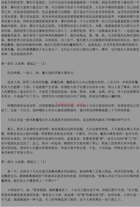 阿来《格萨尔王 重述藏族神话史诗》百度网盘资源