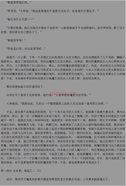 阿来《格萨尔王 重述藏族神话史诗》百度网盘资源