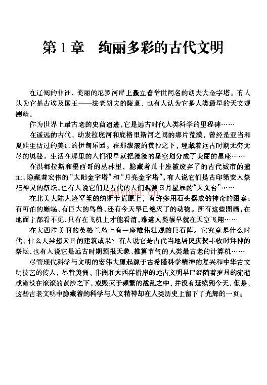 关银凤《神秘的文明》百度网盘资源