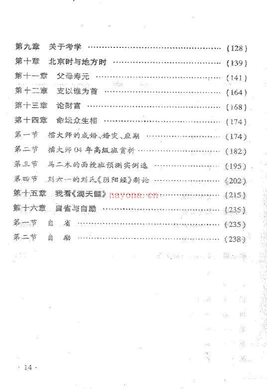 孙红增《中华命理学卷二》240页百度网盘资源(孙红增命理高级函授讲义)