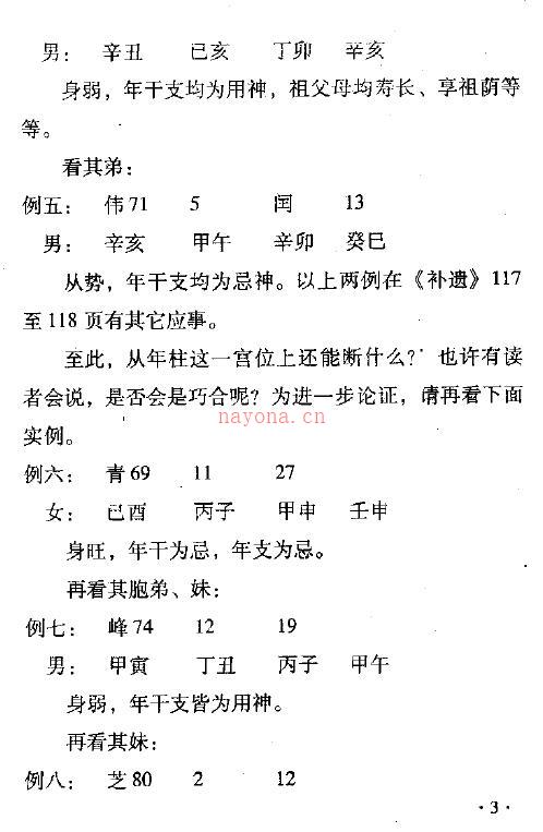 孙红增《中华命理学卷二》240页百度网盘资源(孙红增命理高级函授讲义)