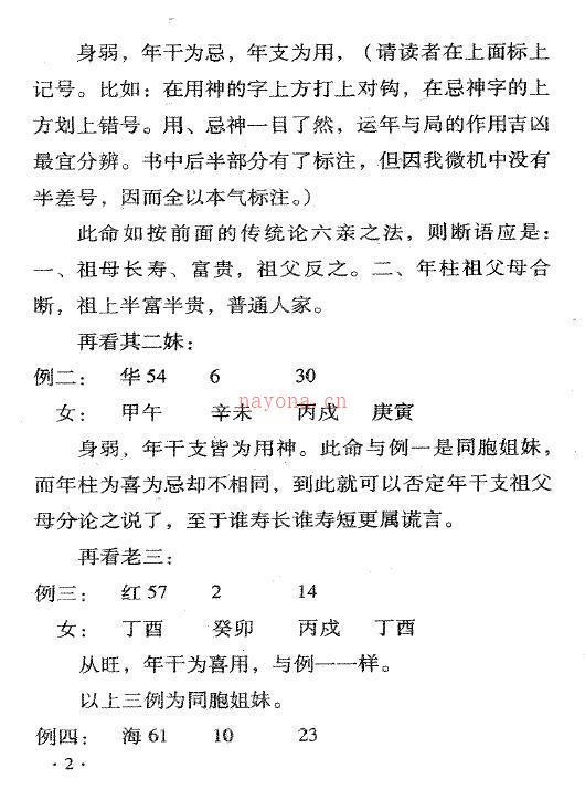 孙红增《中华命理学卷二》240页百度网盘资源(孙红增命理高级函授讲义)