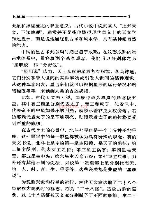 胡新生 刘明芝《汉唐流风：中国古代生活习俗面面观-巫卜祈禳》百度网盘资源