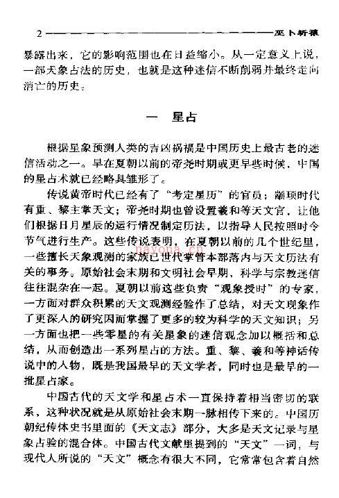 胡新生 刘明芝《汉唐流风：中国古代生活习俗面面观-巫卜祈禳》百度网盘资源