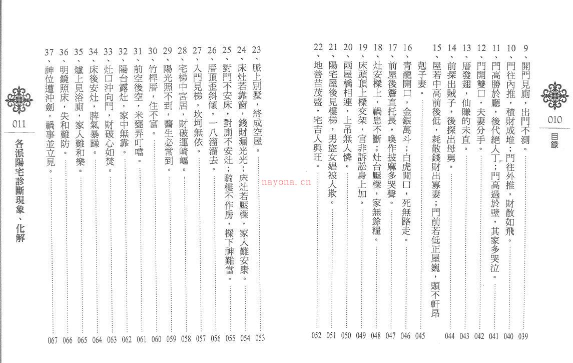 黄恒堉 李羽宸《各派阳宅诊断现象 化解》百度网盘资源