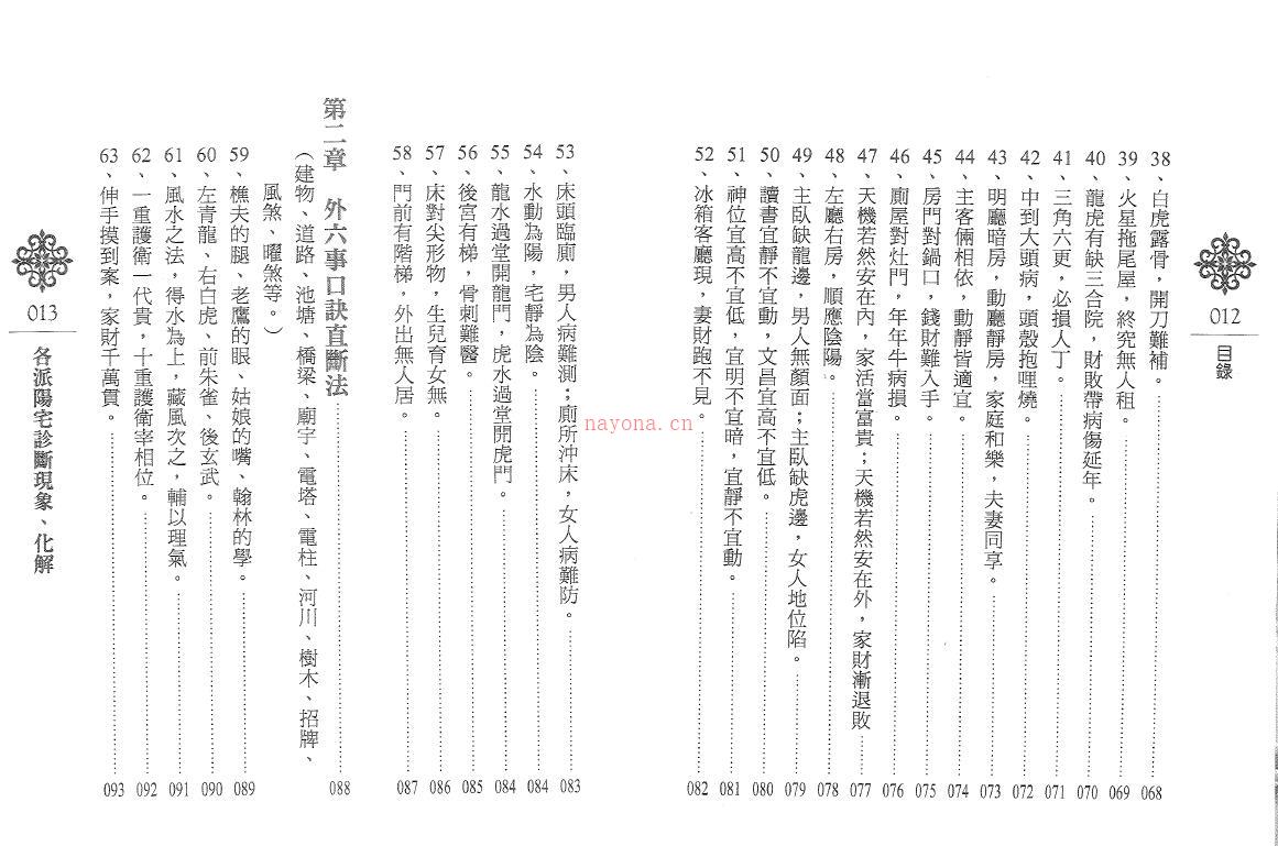 黄恒堉 李羽宸《各派阳宅诊断现象 化解》百度网盘资源