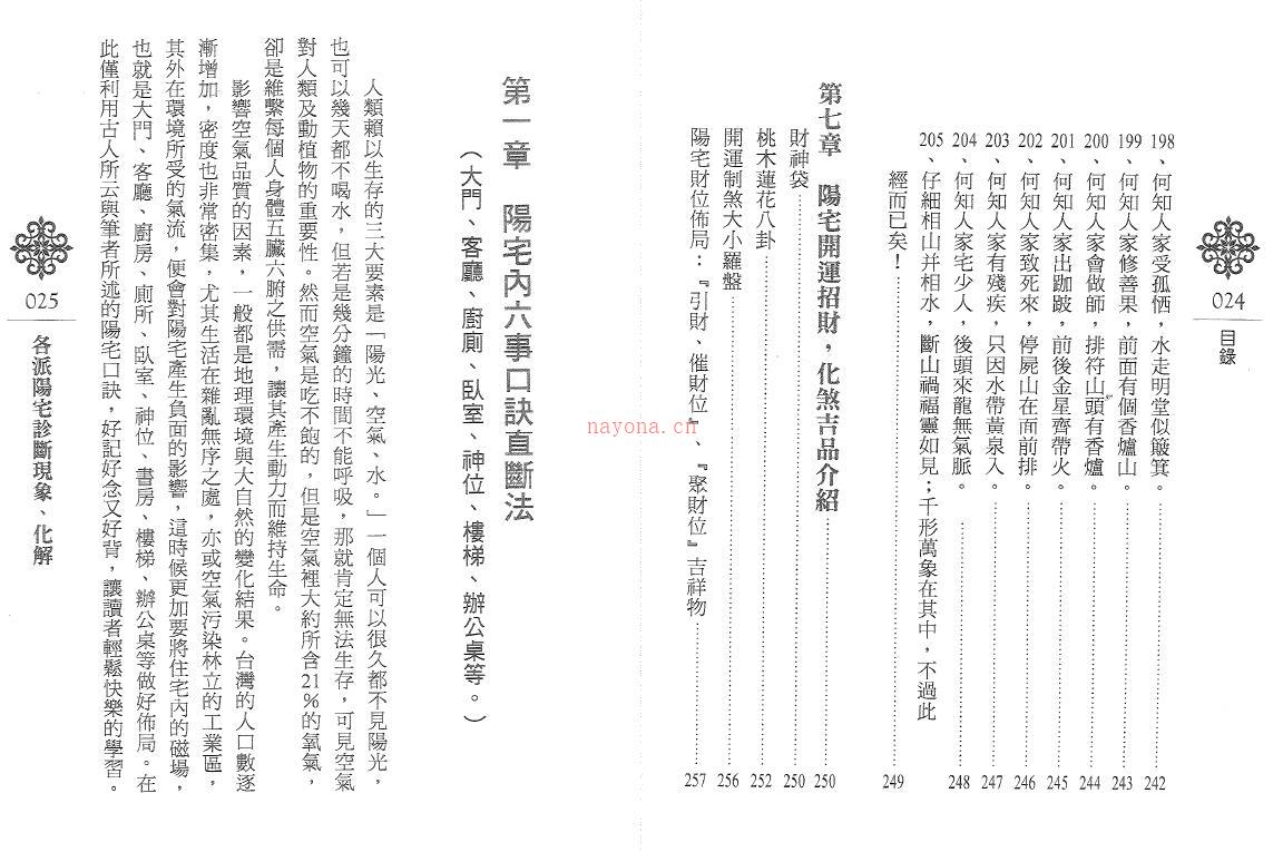 黄恒堉 李羽宸《各派阳宅诊断现象 化解》百度网盘资源