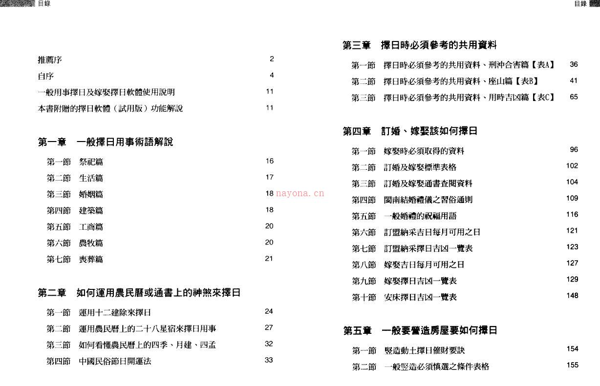 黄恒堉《学择日原来这么简单》百度网盘资源