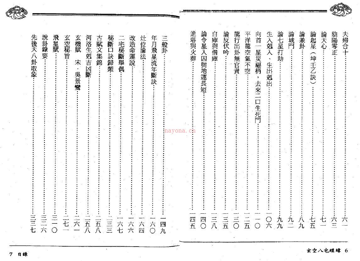 黄荣泰《玄空八宅经纬》495页百度网盘资源