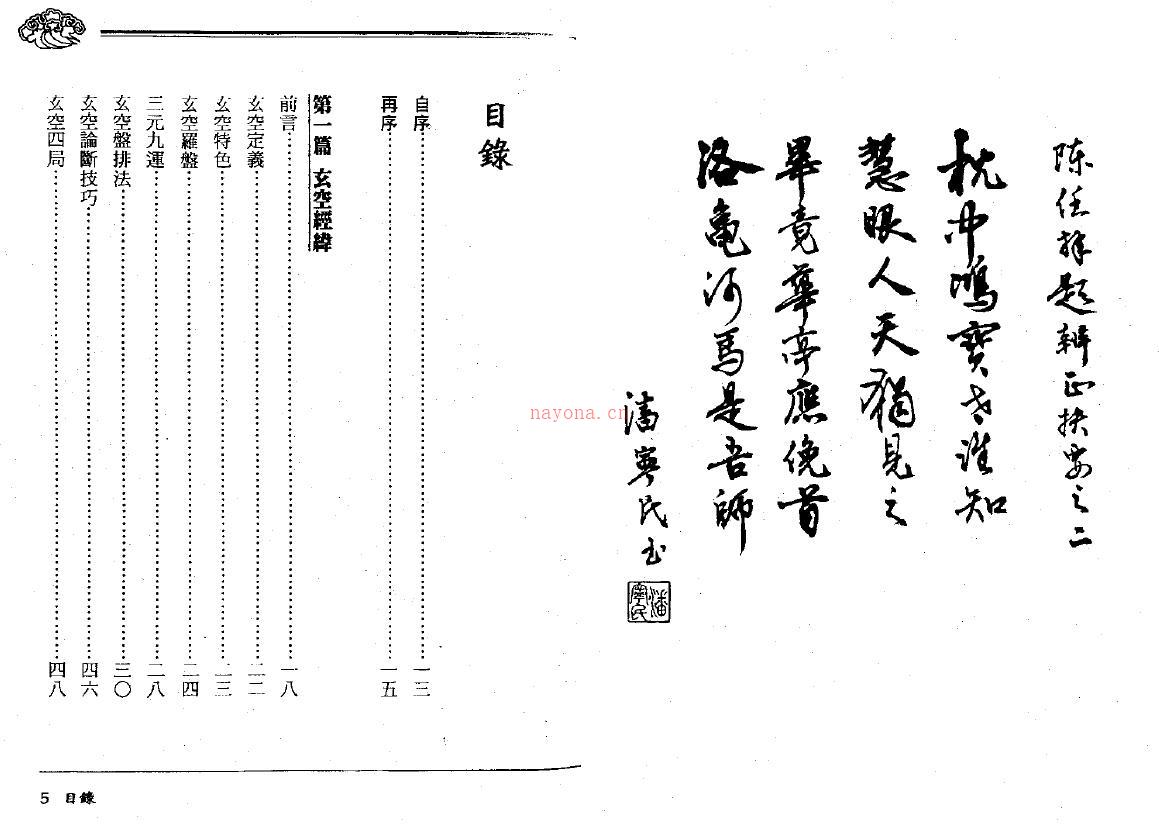 黄荣泰《玄空八宅经纬》495页百度网盘资源