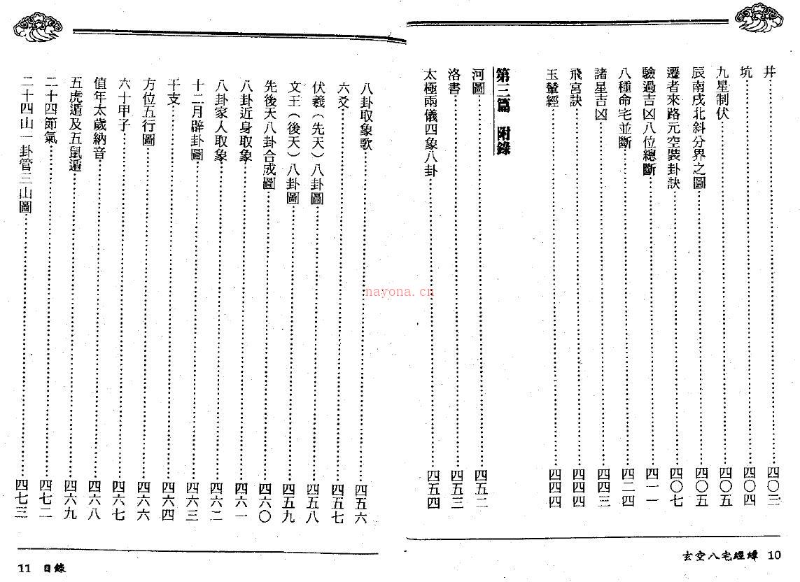 黄荣泰《玄空八宅经纬》495页百度网盘资源