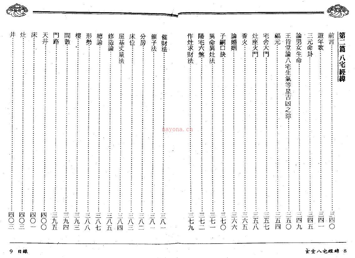 黄荣泰《玄空八宅经纬》495页百度网盘资源