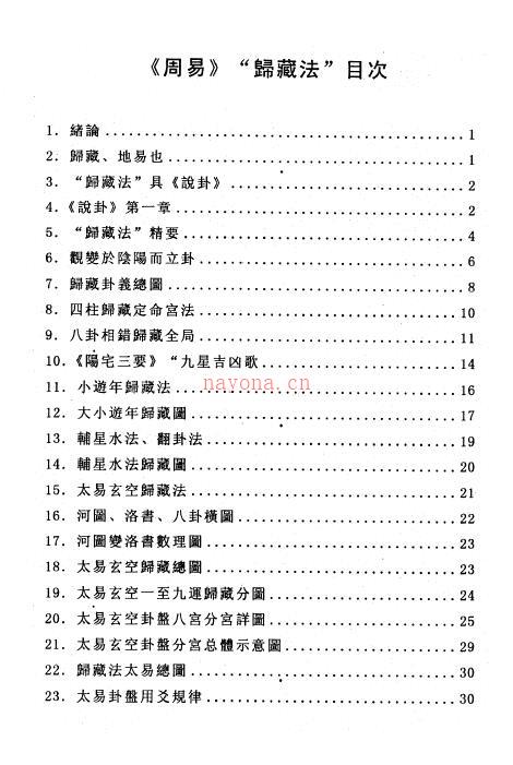 霍斐然《周易归藏法》39页百度网盘资源(霍斐然归藏法)