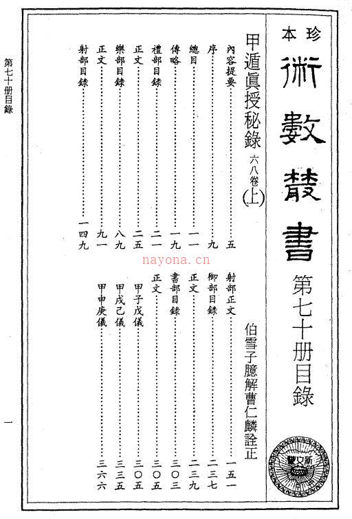 术数古籍 珍本术数丛书《甲遁真授秘录外二种》(上下)百度网盘资源