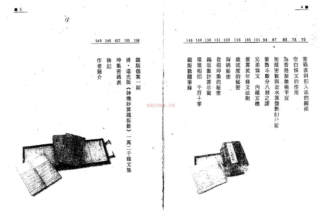 江静川《铁版神数正论》上下册百度网盘资源