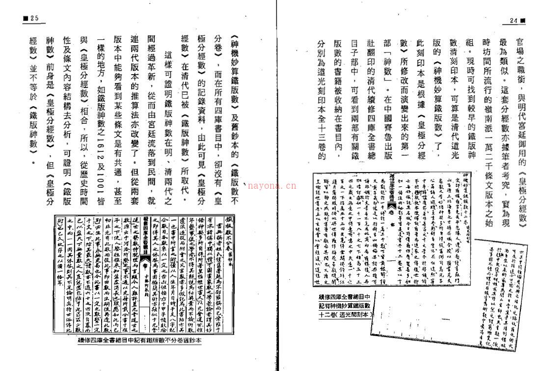 江静川《铁版神数正论》上下册百度网盘资源