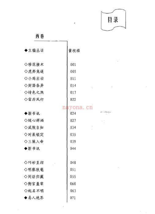 易海孤客姜文华《易剑飞虹之乙卷》《易剑飞虹之丁卷》《易剑飞虹之乙卷》百度网盘资源