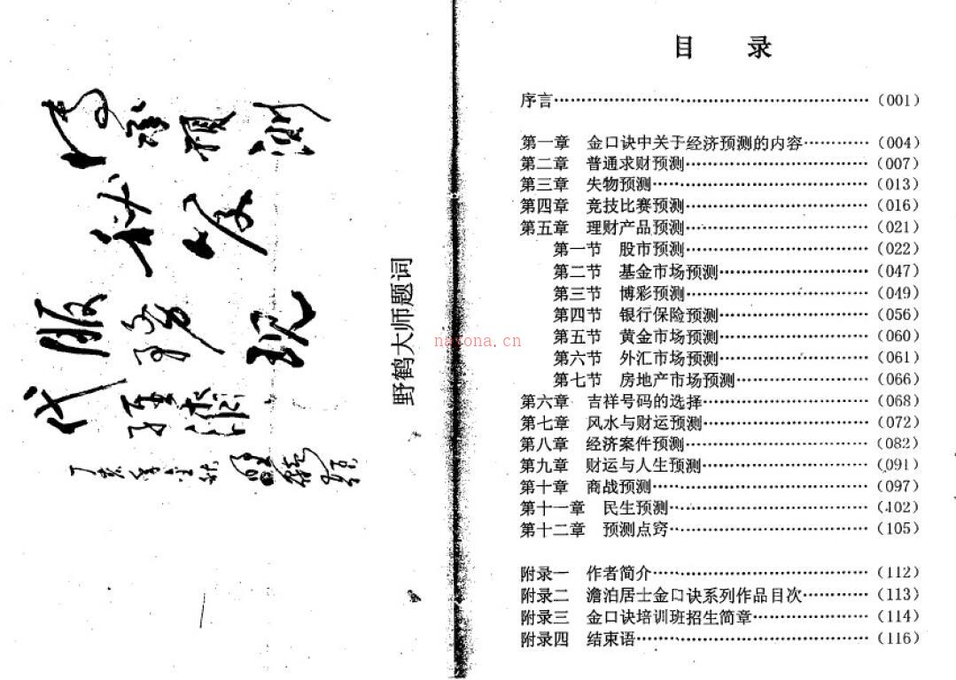 姜智元《金口诀现代经济预测学》百度网盘资源(姜智元金口诀全集视频)