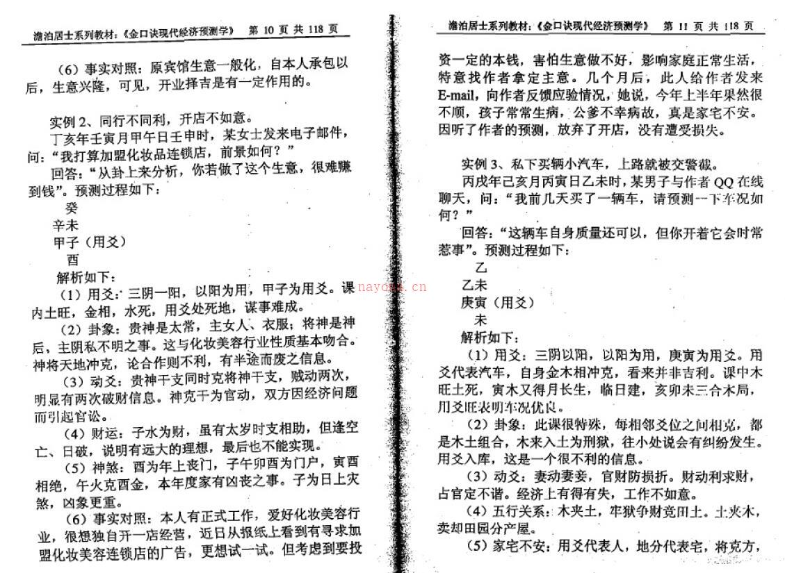 姜智元《金口诀现代经济预测学》百度网盘资源(姜智元金口诀全集视频)