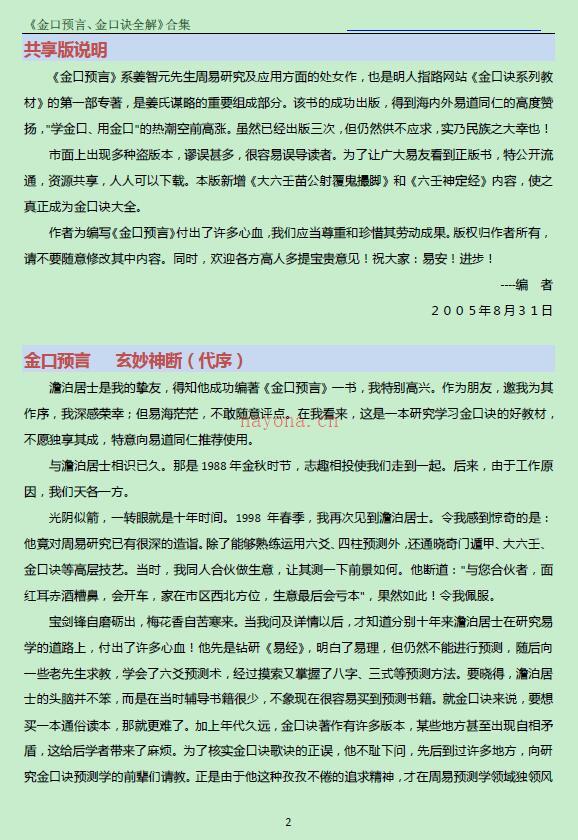 姜智元《金口预言、金口诀全解》合集百度网盘资源(姜智元金口预言下载)