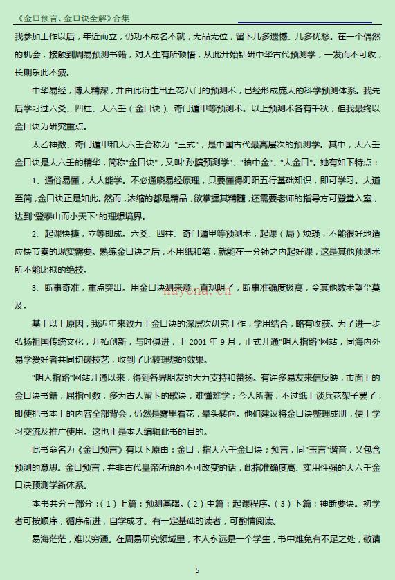 姜智元《金口预言、金口诀全解》合集百度网盘资源(姜智元金口预言下载)