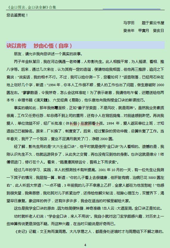 姜智元《金口预言、金口诀全解》合集百度网盘资源(姜智元金口预言下载)