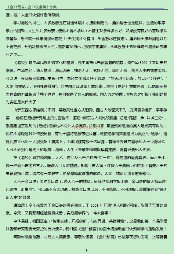 姜智元《金口预言、金口诀全解》合集百度网盘资源(姜智元金口预言下载)