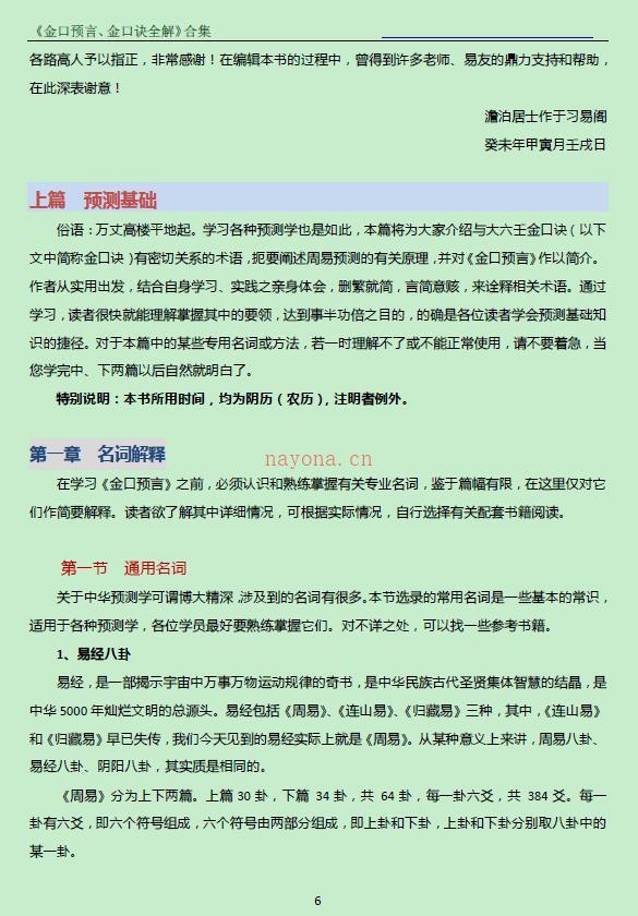 姜智元《金口预言、金口诀全解》合集百度网盘资源(姜智元金口预言下载)