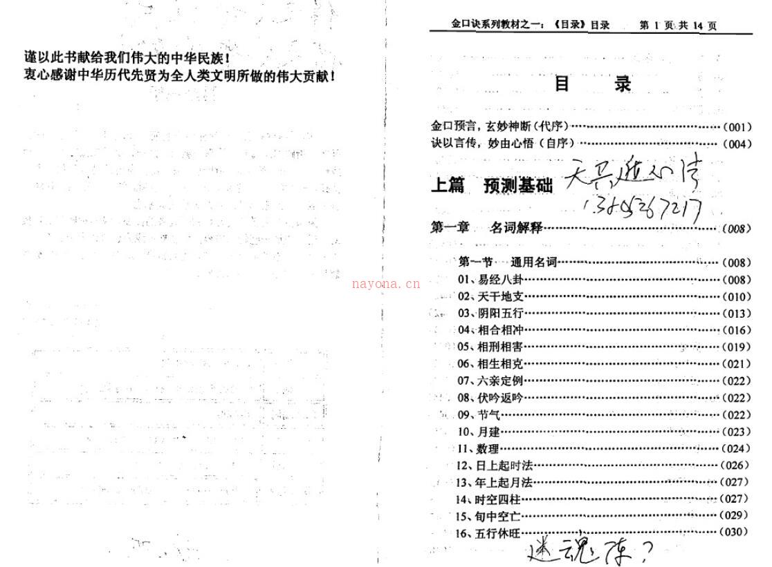 姜智元《金口预言》百度网盘资源(姜智元金口预言下载)