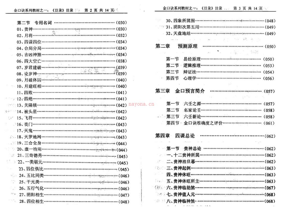 姜智元《金口预言》百度网盘资源(姜智元金口预言下载)