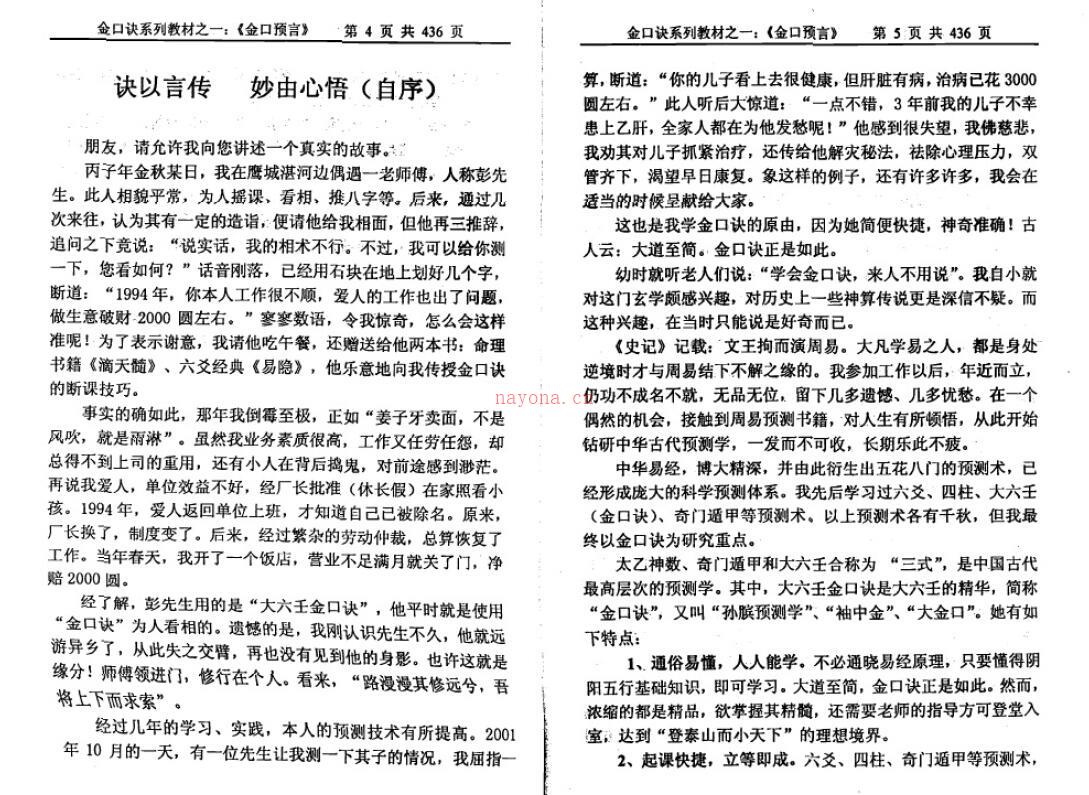 姜智元《金口预言》百度网盘资源(姜智元金口预言下载)