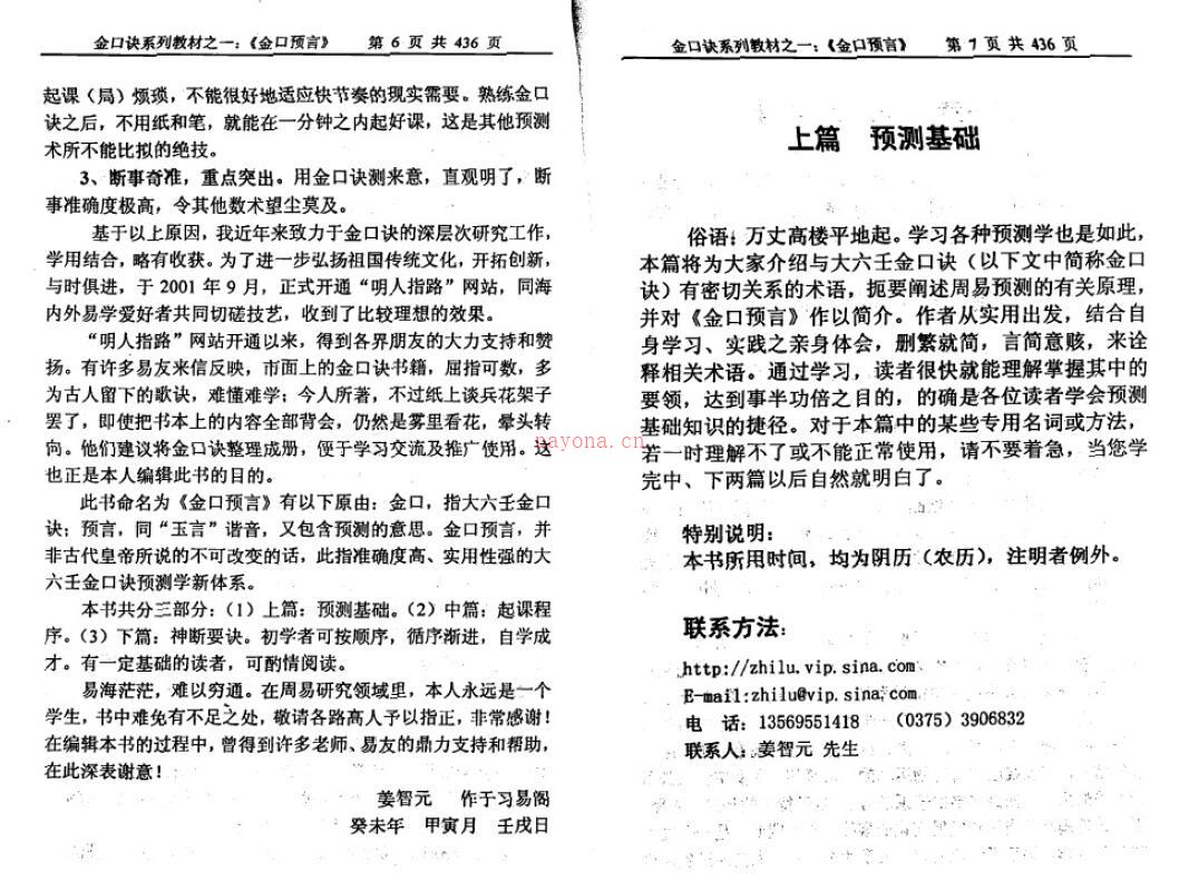 姜智元《金口预言》百度网盘资源(姜智元金口预言下载)