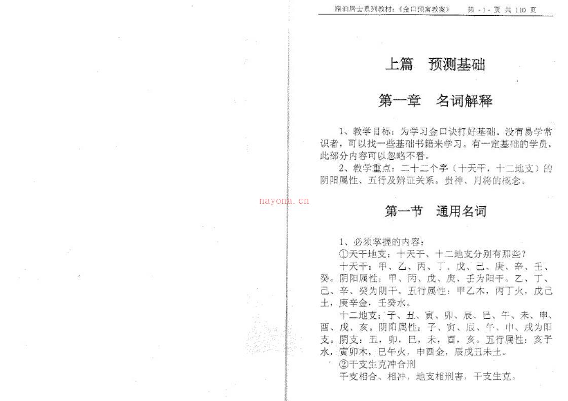 姜智元《金口预言教案》百度网盘资源(姜智元金口预言下载)