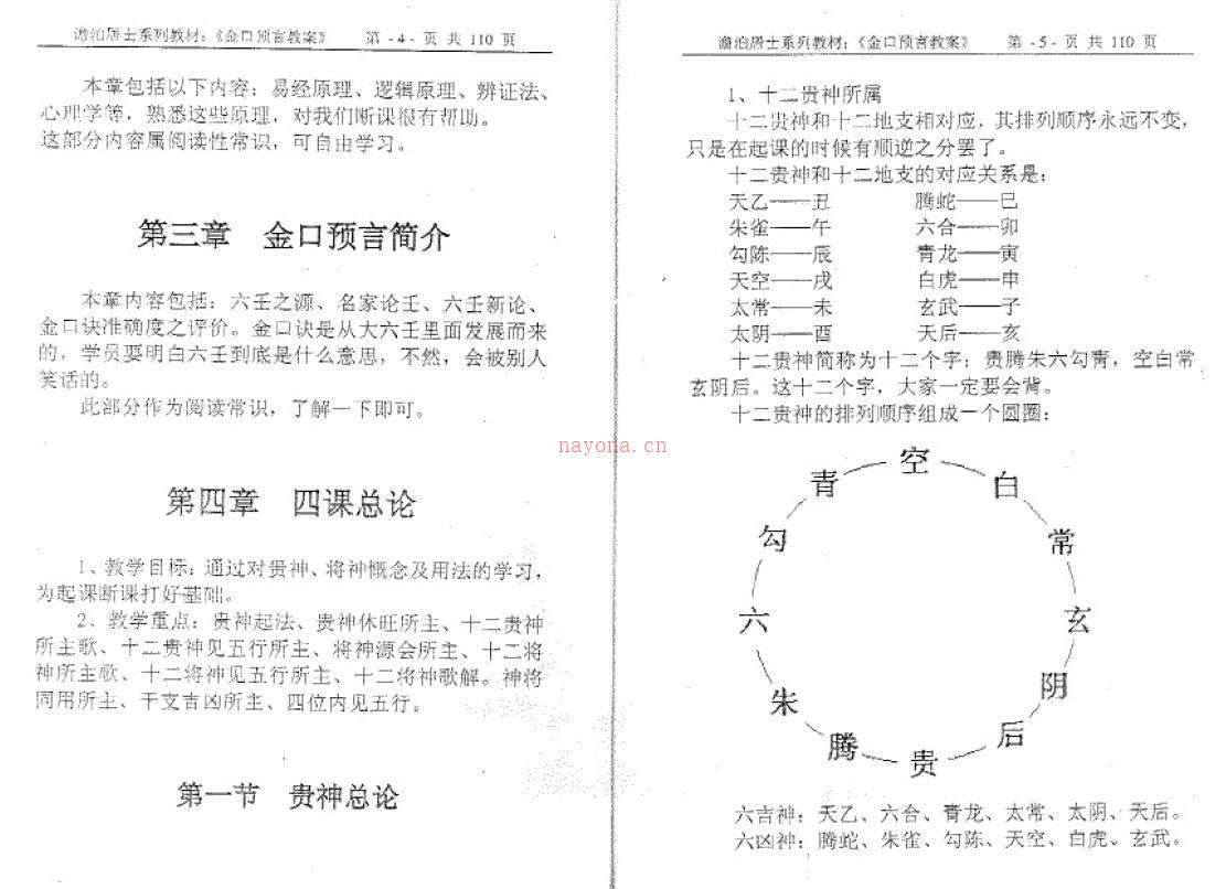 姜智元《金口预言教案》百度网盘资源(姜智元金口预言下载)