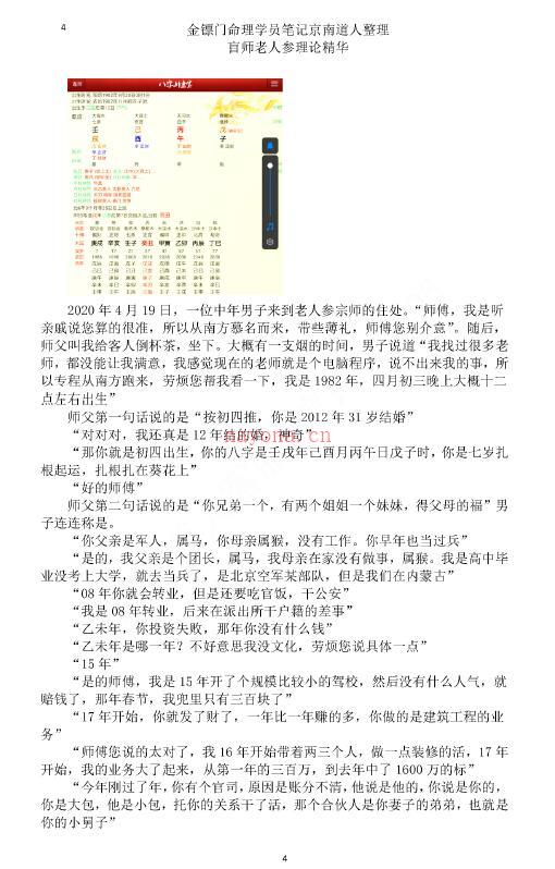 老人参命理 金镖门 233页百度网盘资源