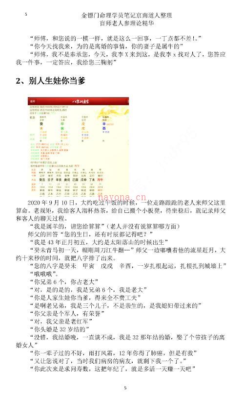 老人参命理 金镖门 233页百度网盘资源