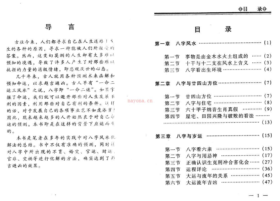 李计忠《八字风水化解法》200页百度网盘资源(李计忠八字论命术)