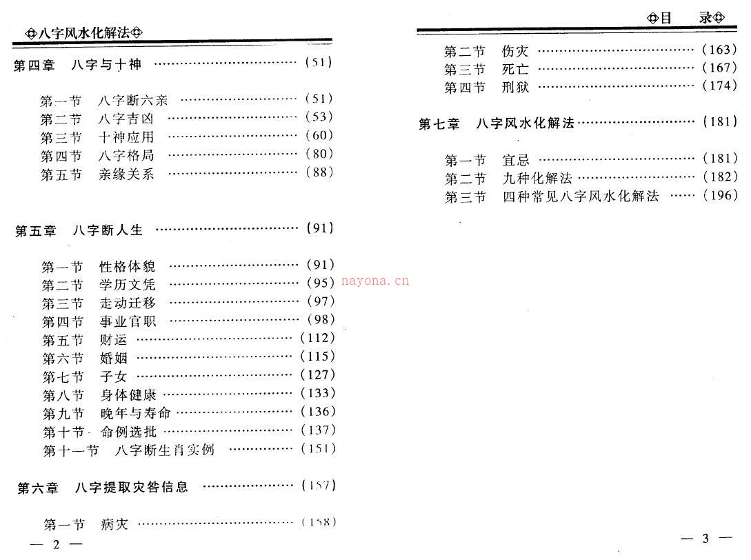 李计忠《八字风水化解法》200页百度网盘资源(李计忠八字论命术)