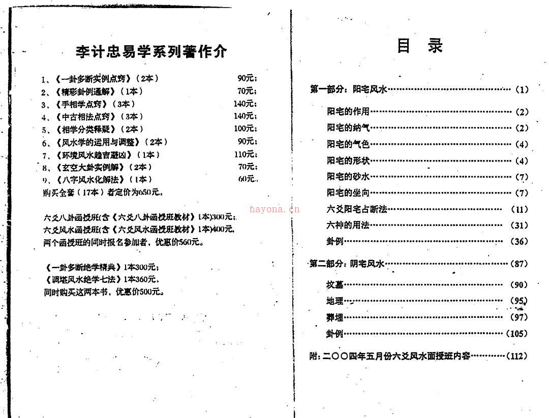 李计忠《调堪风水绝学七法》155页百度网盘资源