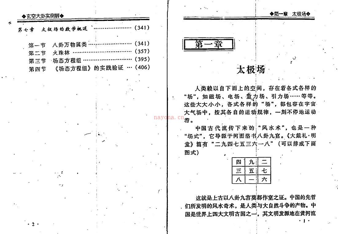 李计忠《玄空大卦》470页百度网盘资源(李计忠玄空大卦讲解)