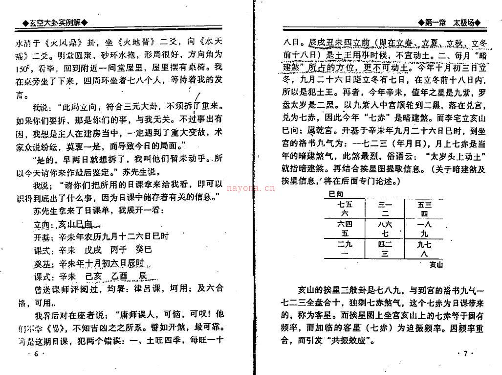 李计忠《玄空大卦》470页百度网盘资源(李计忠玄空大卦讲解)