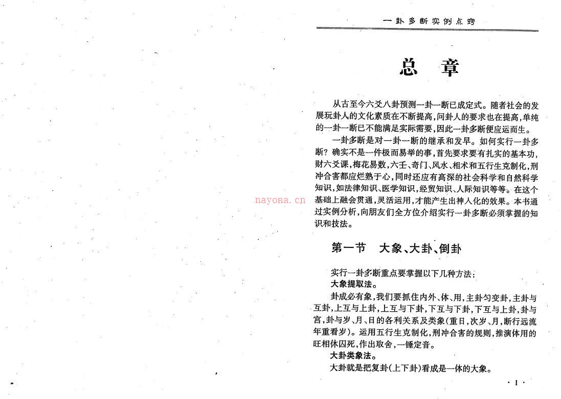 李计忠《一卦多断实例点窍》390页百度网盘资源(李计忠一卦多断入门)