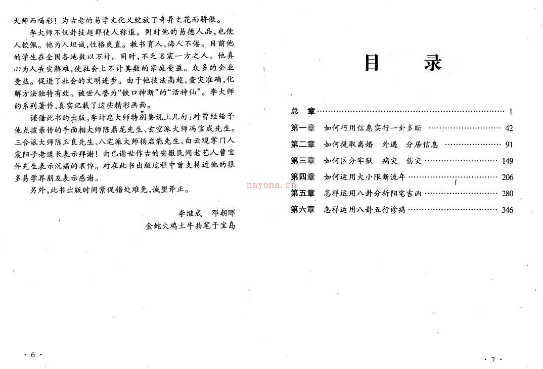 李计忠《一卦多断实例点窍》390页百度网盘资源(李计忠一卦多断入门)